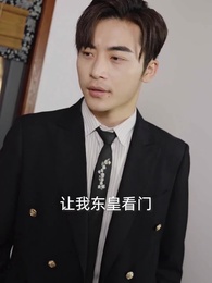 鎮世東皇 - Episode 5