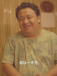 第48集 - 夜少的替嫁新娘