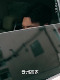 第5集 - 雙瞳至尊