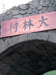 第36集 - 災荒年代,我靠系統養出兩個狀元郎