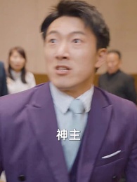 物價貶值，美女總裁跪求復合 - Episode 93