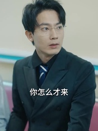 第66集 - 離婚後,前夫撿到了我的孕檢單