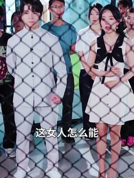 重拳出擊，肥妻她馬甲掉了 - Episode 16