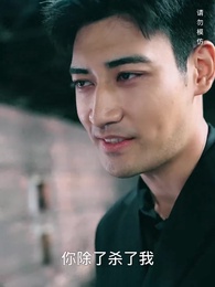 雙瞳至尊 - Episode 91