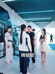 第14集 - 重拳出擊，肥妻她馬甲掉了