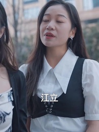 第39集 - 物價貶值，美女總裁跪求復合