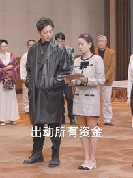 物價貶值,美女總裁跪求復合 - Episode 83