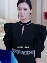 ตอนที่ 51 - พิศวาสสามีเด็ก