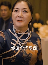 第19集 - 物價貶值，美女總裁跪求復合