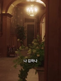 폭군의 약혼녀가 되겠습니다 - Episode 1