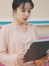 第68集 - 許妳盛焰