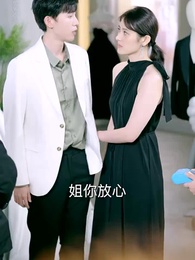 第30集 - 離婚後她成了總裁