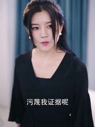 第28集 - 撿個皇帝當影後