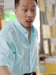 第9集 - 黃道神主