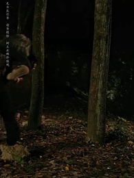 第46集 - 守墓筆記:棺山重啟