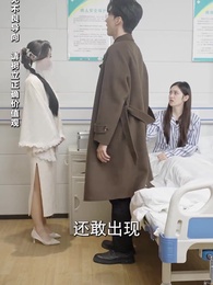 第54集 - 前妻太誘人，禁慾首富撩瘋了