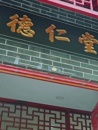 復讐の神医 - Episode 91