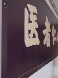 至尊神醫 - Episode 53