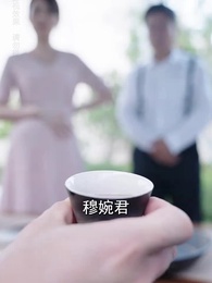第3集 - 離婚後她成了總裁