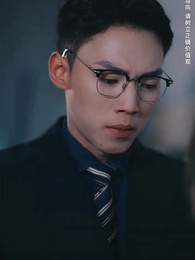 第3集 - 許妳盛焰