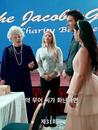 [더빙 버전]우연한 결혼 대박사건 - Episode 31