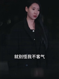 第77集 - 許妳盛焰