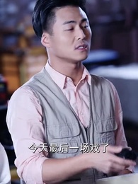 第79集 - 撿個皇帝當影後