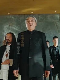 復讐の神医 - Episode 26