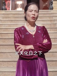 第15集 - 甜蜜婚寵：殘疾大佬夜夜撩