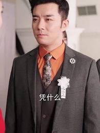 第16集 - 離婚後她成了總裁