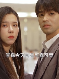 甜蜜婚寵：殘疾大佬夜夜撩 - Episode 104