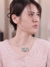 第2集 - 離婚後她成了總裁