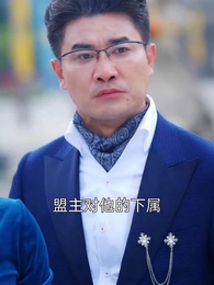 心灰意冷飛升時 - Episode 25