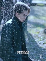 第48集 - 許妳盛焰