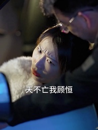 第89集 - 甜蜜婚寵：殘疾大佬夜夜撩