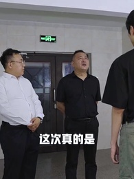 第41集 - 負債10億，撿漏成為大贏家