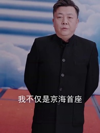 鎮國王歸來 - Episode 24