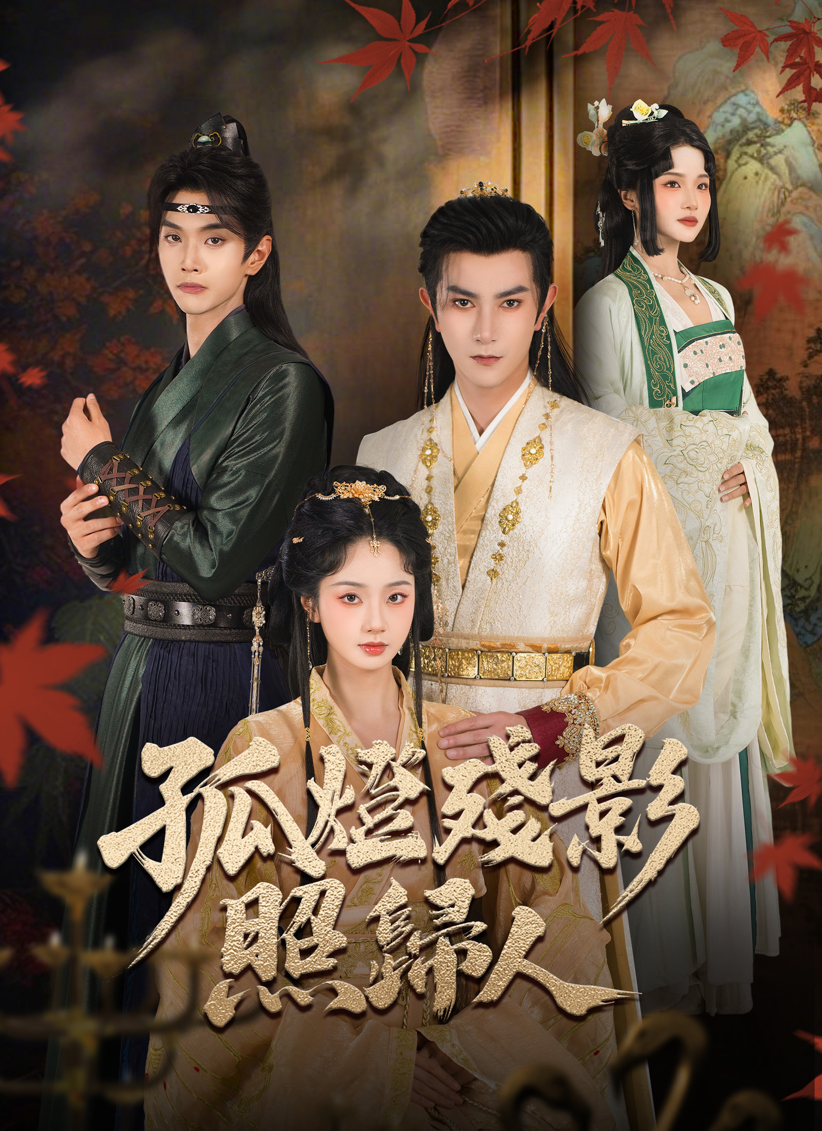 《孤燈殘影照歸人》封面