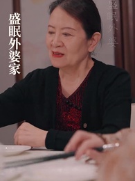 第29集 - 前妻太嬌氣,傅先生偏要寵我