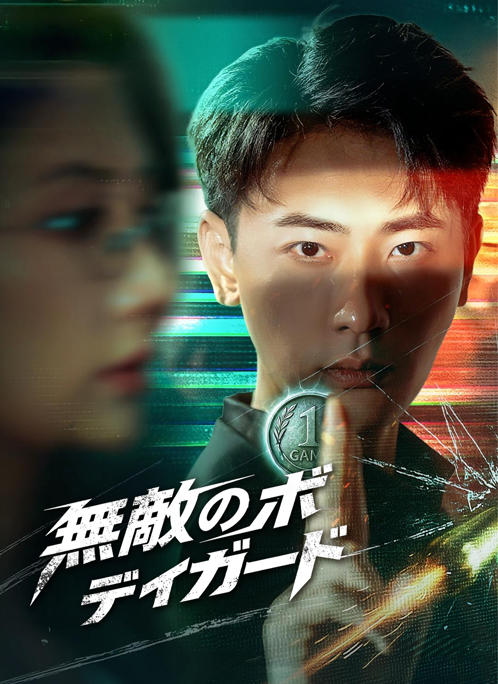 [吹替]無敵のボディガード