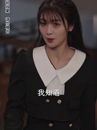 第91集 - 總裁夫人的反攻手冊