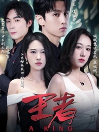 第1集 - 王者凌雲