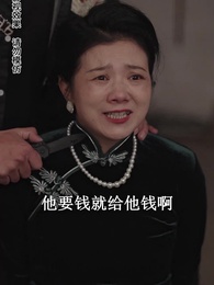 總裁夫人的反攻手冊 - Episode 90