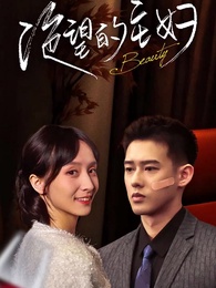 第1集 - 絕望的主婦