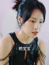 第47集 - 壹胎雙寶：媽咪妳馬甲掉了