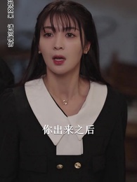 第92集 - 總裁夫人的反攻手冊