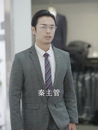 第40集 - 總裁夫人的反攻手冊