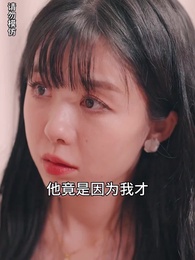 前妻太嬌氣，傅先生偏要寵我 - Episode 70