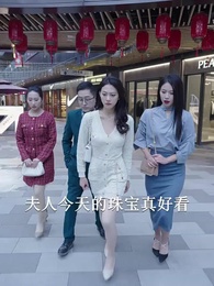 總裁夫人的反攻手冊 - Episode 17