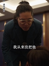 總裁夫人的反攻手冊 - Episode 27